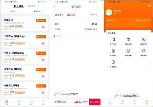 加油系统开发定制 小桔加油接口申请对接