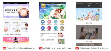 亲子app开发 无需编程快速制作一个亲子教育app,送模板