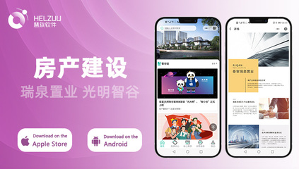 房产中介新房宣传APP定制商城开发iOS系统安卓房产设计