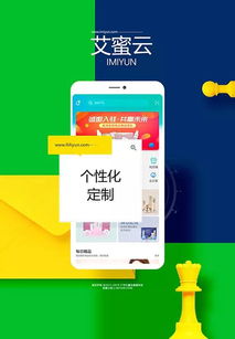 艾蜜云,商家app云服务解决商,助商家持续成功