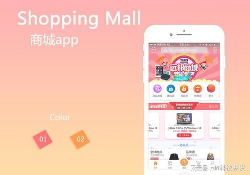 商城app 超越传统购物的全新体验