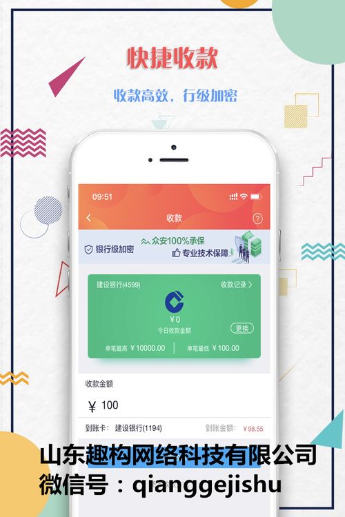 开发个app需要多少钱 山东趣构科技