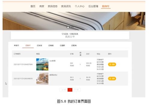 基于springboot实现家具网站设计与实现平台项目